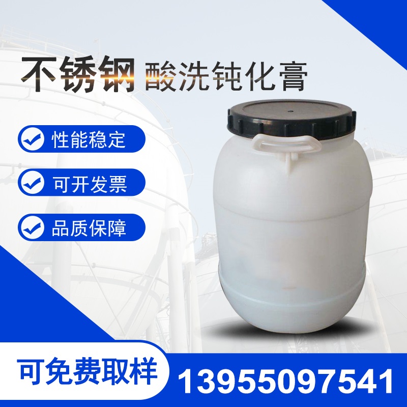 鈍化膏.jpg