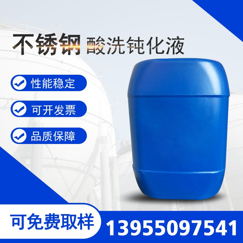 鈍化液.jpg